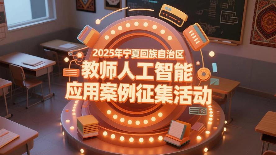 人工智能赋能教育 2025年宁夏回族自治区教师AI应用案例征集活动之软件开发路径探析