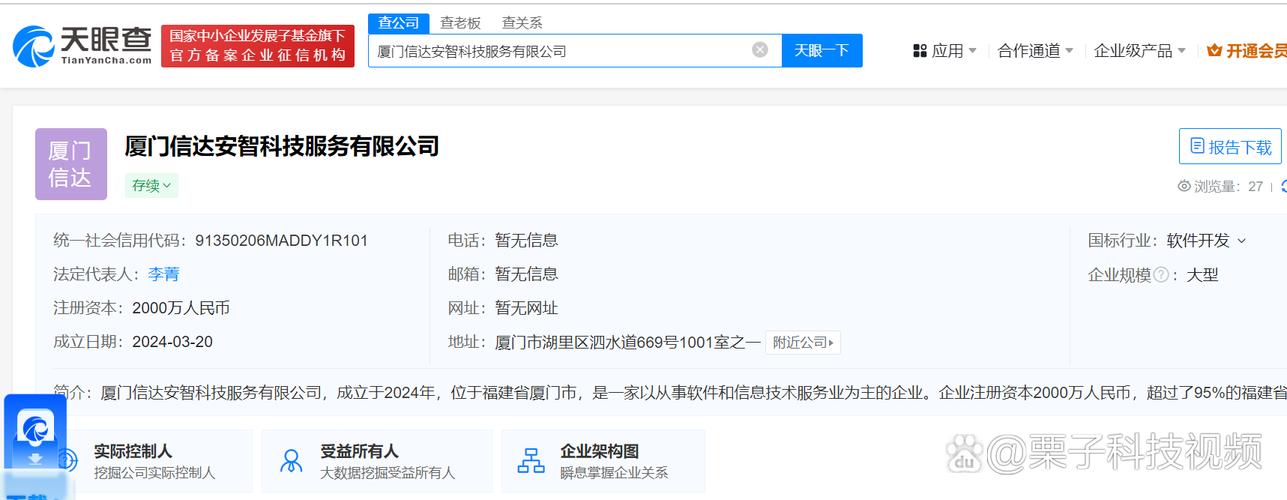 厦门信达等成立科技新公司 布局人工智能应用软件开发