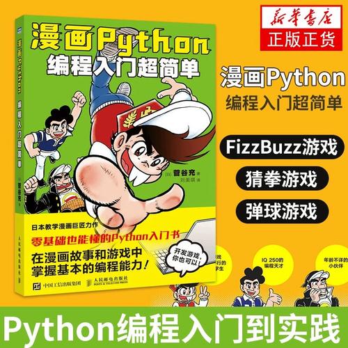 Python编程入门到人工智能实战 青少年趣味编程与AI应用开发指南