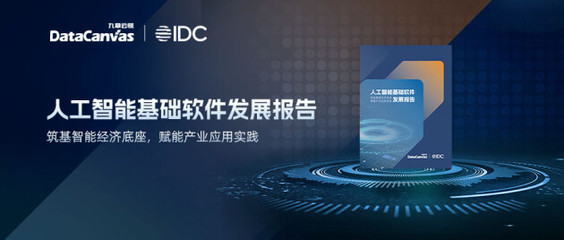 AIFS+MLOps两大AI基核技术前沿洞察 驱动人工智能应用软件开发的新范式